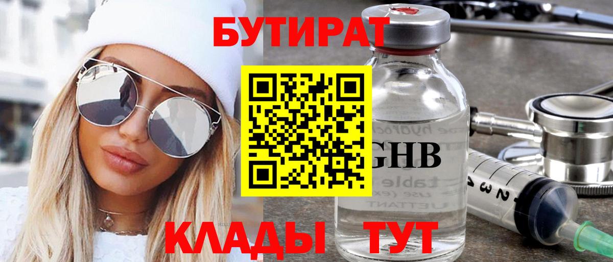 БУТИРАТ оксана Горячий Ключ