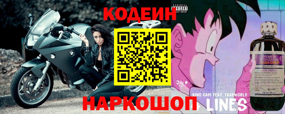 Горячий Ключ  Codein напиток Lean (лин)  Вход с VPN 