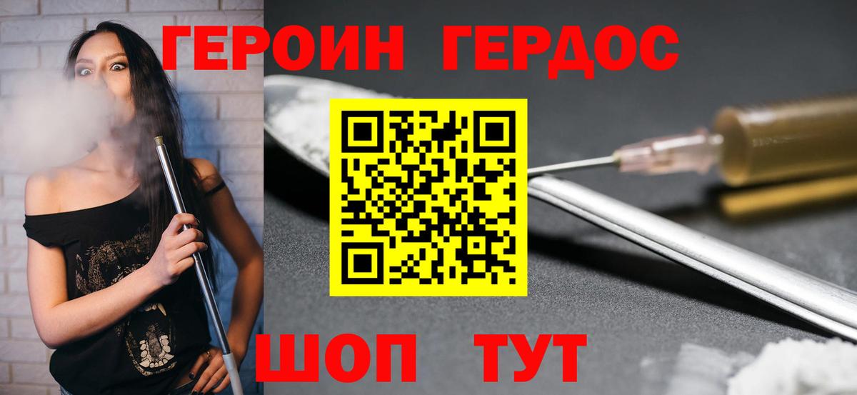 Горячий Ключ  Героин хмурый  ГЕРОИН  Вход с VPN 