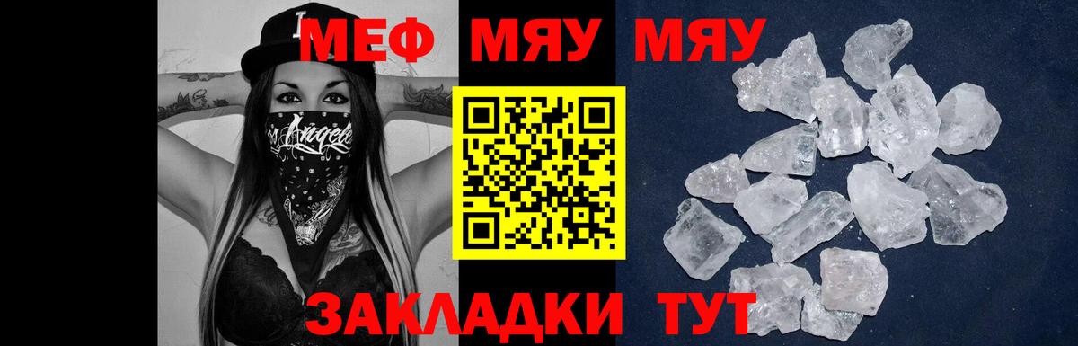 Мефедрон  Вход с VPN  МЯУ-МЯУ mephedrone  МЕФ  Горячий Ключ  МЯУ-МЯУ mephedrone 