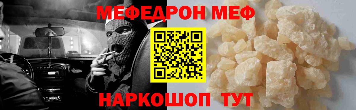 Мефедрон Горячий Ключ