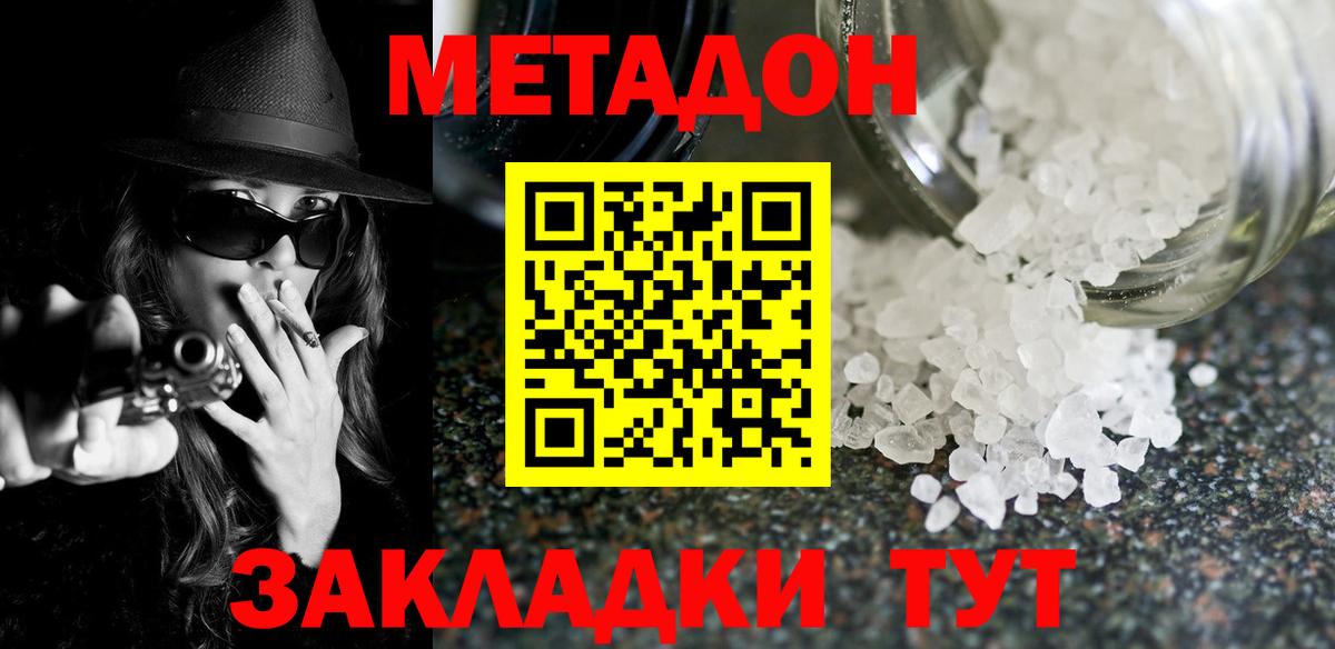 Метадон кристалл  Вход с VPN  Горячий Ключ  МЕТАДОН VHQ 
