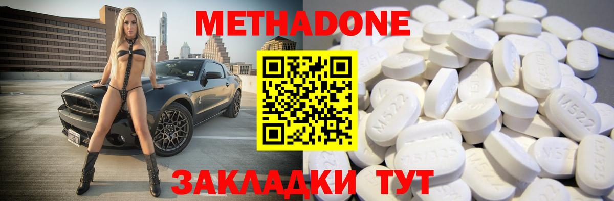 МЕТАДОН мёд Горячий Ключ
